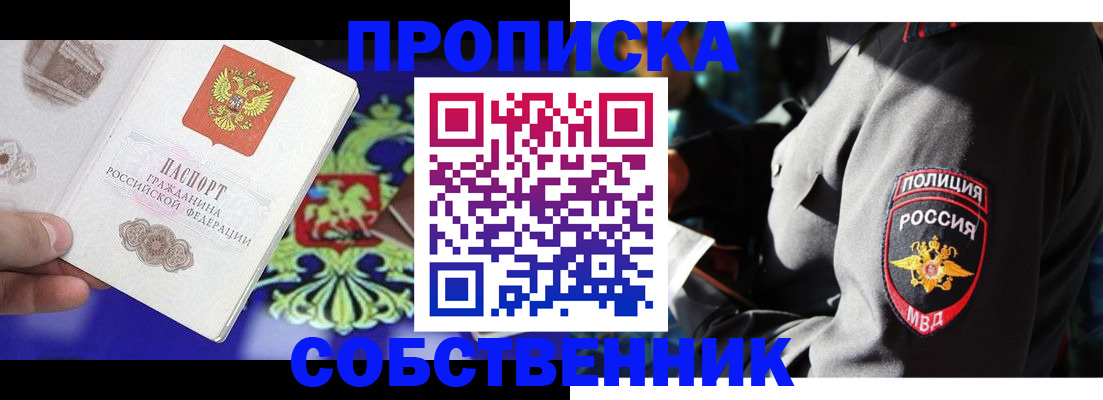 прописка поиск в Саяногорске